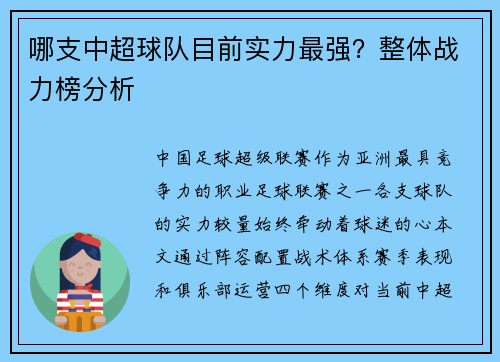 哪支中超球队目前实力最强？整体战力榜分析