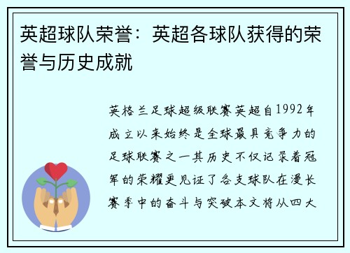 英超球队荣誉：英超各球队获得的荣誉与历史成就